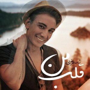 دانلود آهنگ جدید عاشقانه شادمهر عقيلي - قلب من 96